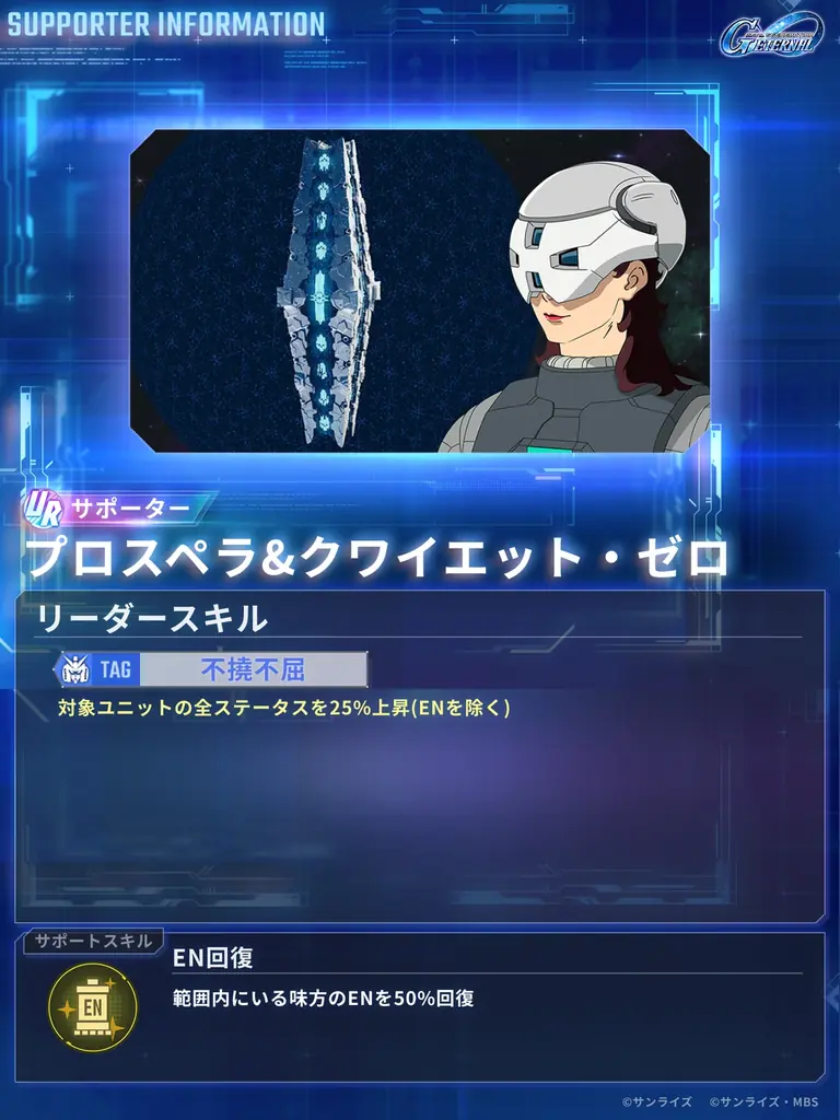 『SDガンダム ジージェネレーション エターナル』4/16 でサービス開始から1周年！ダイヤ3000個が貰える「パネルミッション」など開催中！ 画像 8