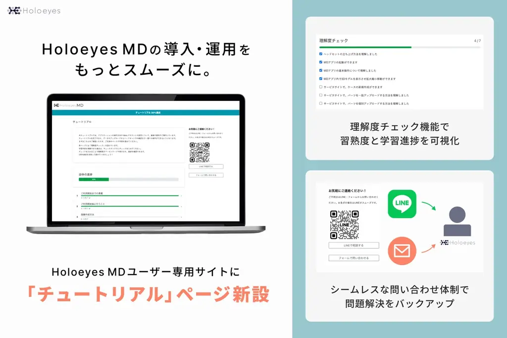Holoeyes MD導入を支援　動画チュートリアル公開