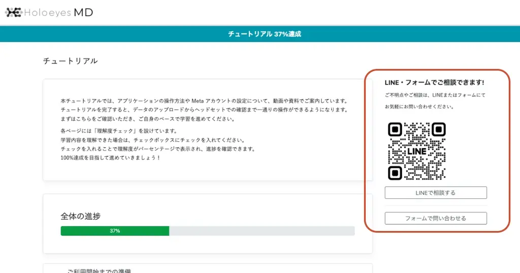 医療用画像処理ソフトウェア「Holoeyes MD」ユーザー専用サービスサイトに「チュートリアル」ページを新設 画像 4