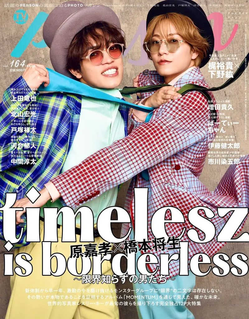「timelesz is borderless ～限界知らずの男たち～」timelesz・原嘉孝×橋本将生の“今”に迫る「TVガイドPERSON」裏表紙はTVアニメ「MAO」より梶裕貴×下野紘が登場！ 画像 1