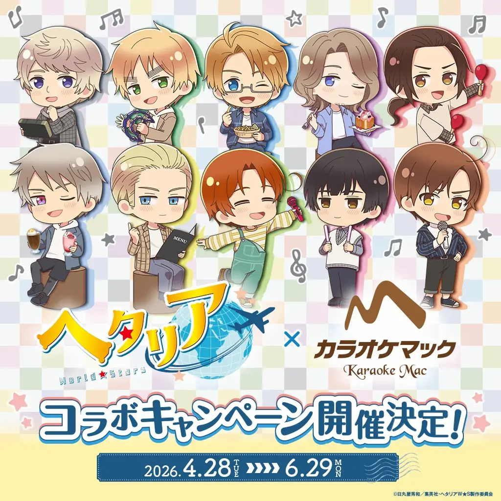 ヘタリア×カラオケマック