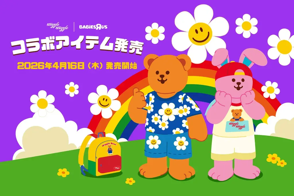 wiggle×ベビーザらス