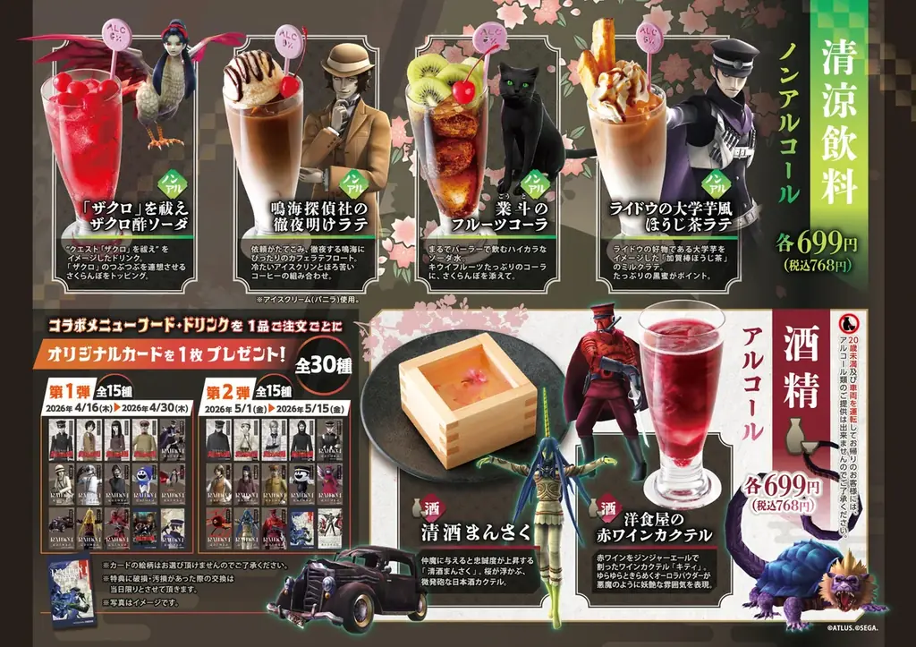 「『ライドウ』シリーズ20周年 × チムニーグループ」 コラボ記念キャンペーン開催！チムニー公式SNSをフォローして「オリジナルカード コンプリートセット」を当てよう！ 画像 3