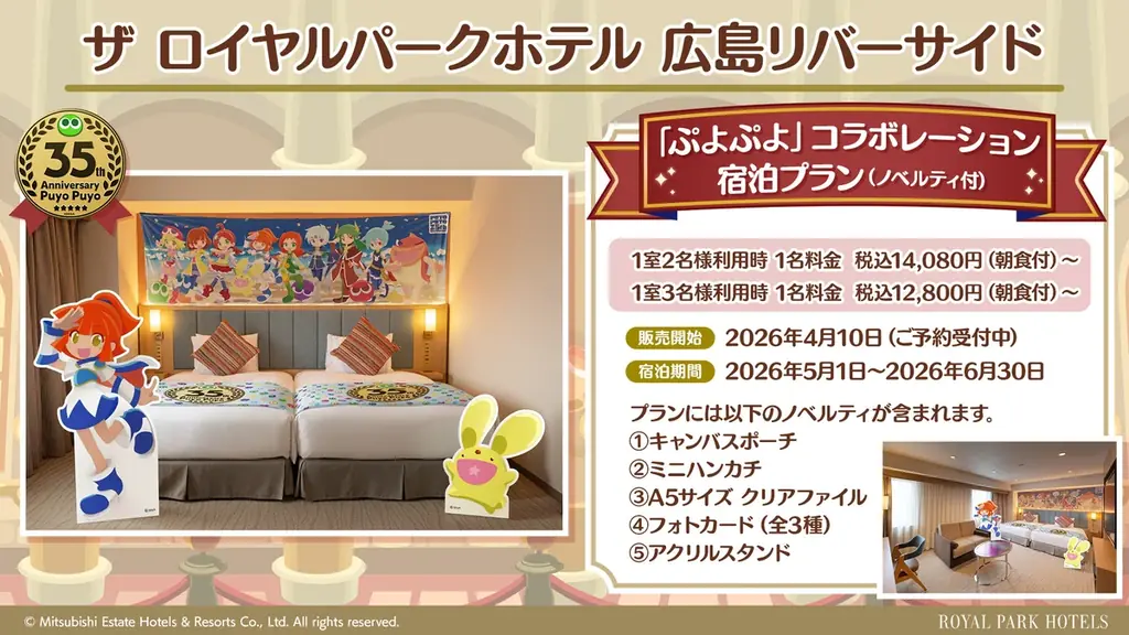 「ぷよぷよ」35周年“だいれんさ！” プロジェクト続報発表　TVアニメ『東京リベンジャーズ』コラボ、ふるさと・広島とのコラボ決定！ 画像 10