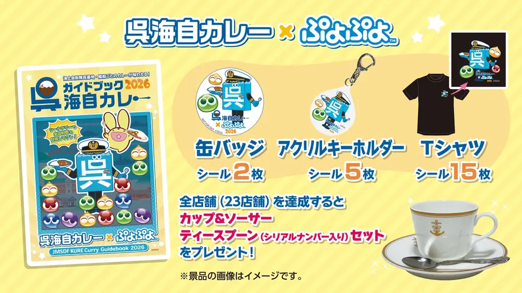 「ぷよぷよ」35周年“だいれんさ！” プロジェクト続報発表　TVアニメ『東京リベンジャーズ』コラボ、ふるさと・広島とのコラボ決定！ 画像 11