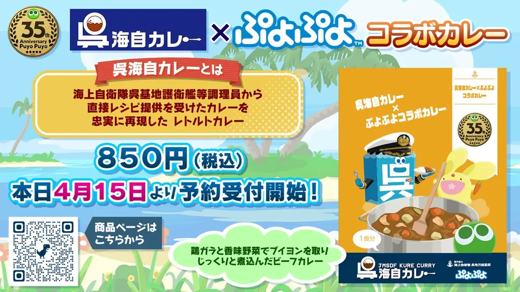 「ぷよぷよ」35周年“だいれんさ！” プロジェクト続報発表　TVアニメ『東京リベンジャーズ』コラボ、ふるさと・広島とのコラボ決定！ 画像 13