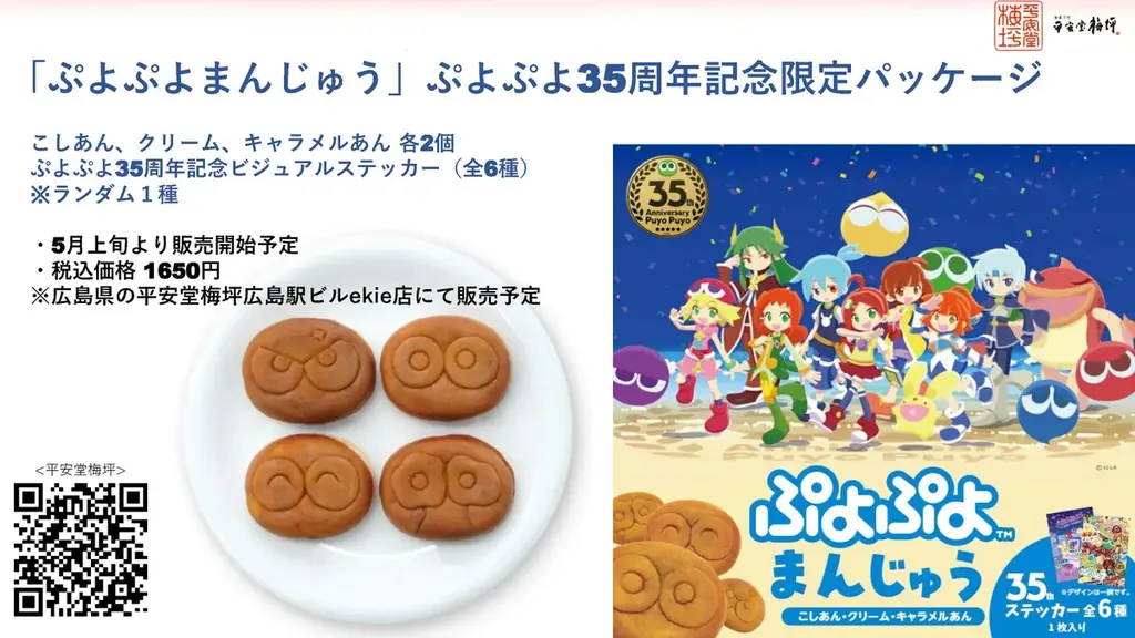 「ぷよぷよ」35周年“だいれんさ！” プロジェクト続報発表　TVアニメ『東京リベンジャーズ』コラボ、ふるさと・広島とのコラボ決定！ 画像 16