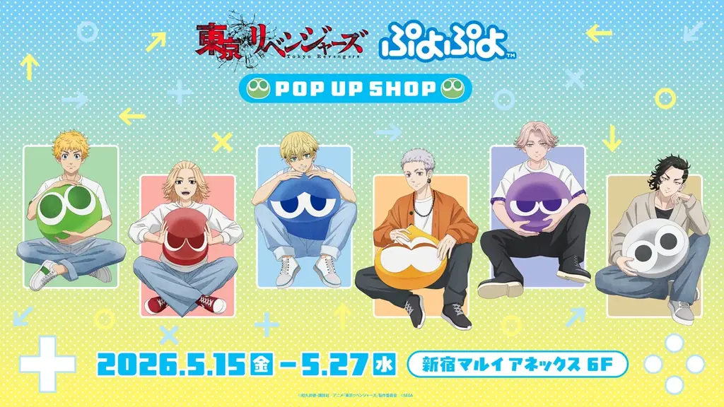 「ぷよぷよ」35周年“だいれんさ！” プロジェクト続報発表　TVアニメ『東京リベンジャーズ』コラボ、ふるさと・広島とのコラボ決定！ 画像 2