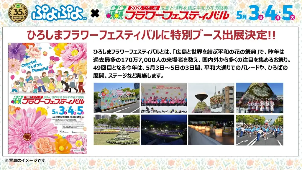 「ぷよぷよ」35周年“だいれんさ！” プロジェクト続報発表　TVアニメ『東京リベンジャーズ』コラボ、ふるさと・広島とのコラボ決定！ 画像 6