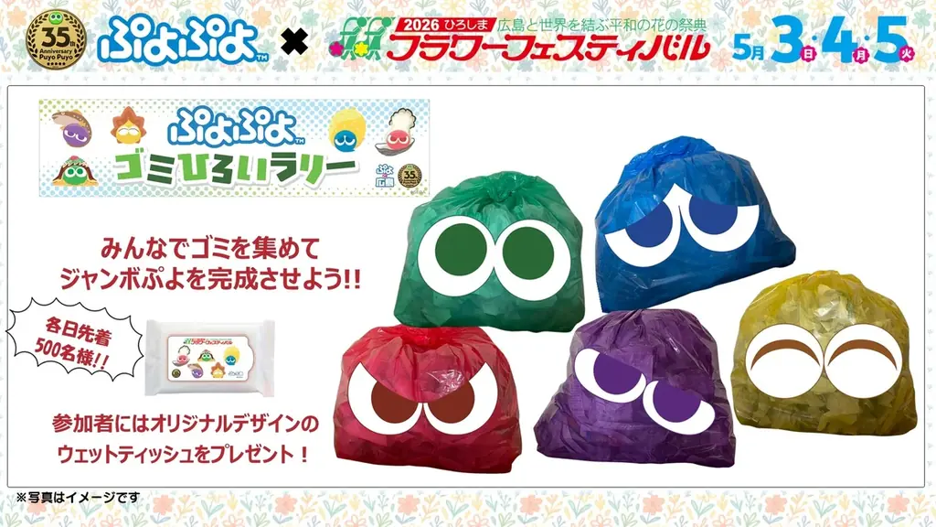 「ぷよぷよ」35周年“だいれんさ！” プロジェクト続報発表　TVアニメ『東京リベンジャーズ』コラボ、ふるさと・広島とのコラボ決定！ 画像 7