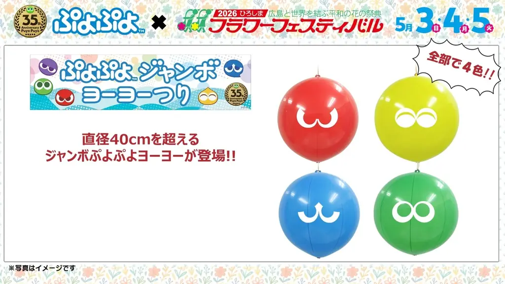 「ぷよぷよ」35周年“だいれんさ！” プロジェクト続報発表　TVアニメ『東京リベンジャーズ』コラボ、ふるさと・広島とのコラボ決定！ 画像 8