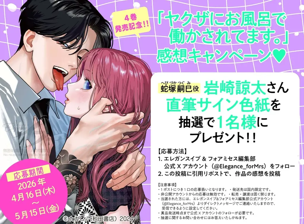 今年は1000年に一度のお風呂の年！『ヤクザにお風呂で働かされてます。』最新第4巻は本日4月16日(木)発売！！ 画像 3