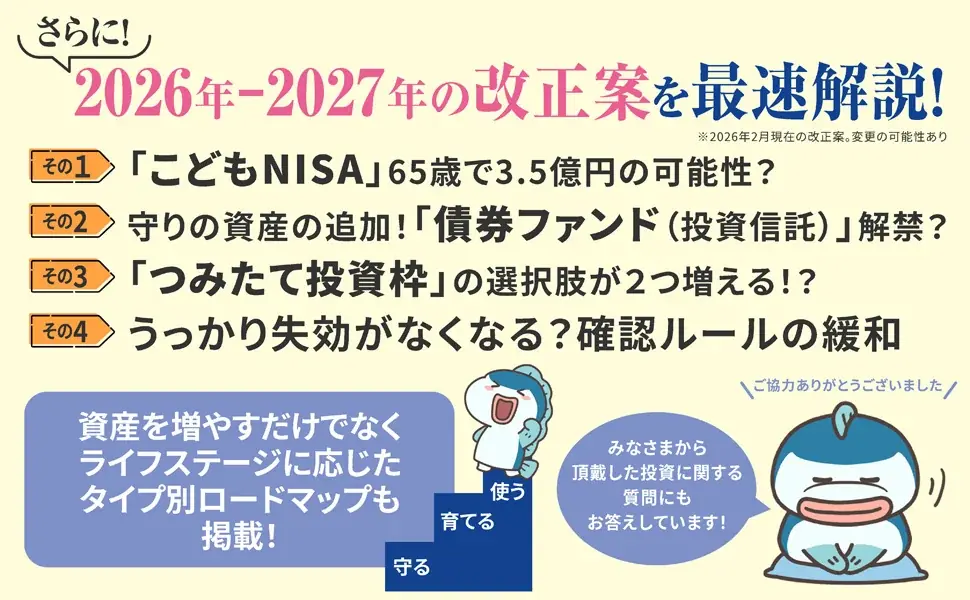 新NISA3年目、積立設定を見直しながら「億り人」を目指す！ 大人気マネー系YouTuber・ガーコ氏が贈る、待望の最新刊『新NISA投資のアップデート 毎月10万円受け取りながら億り人になる』 画像 3