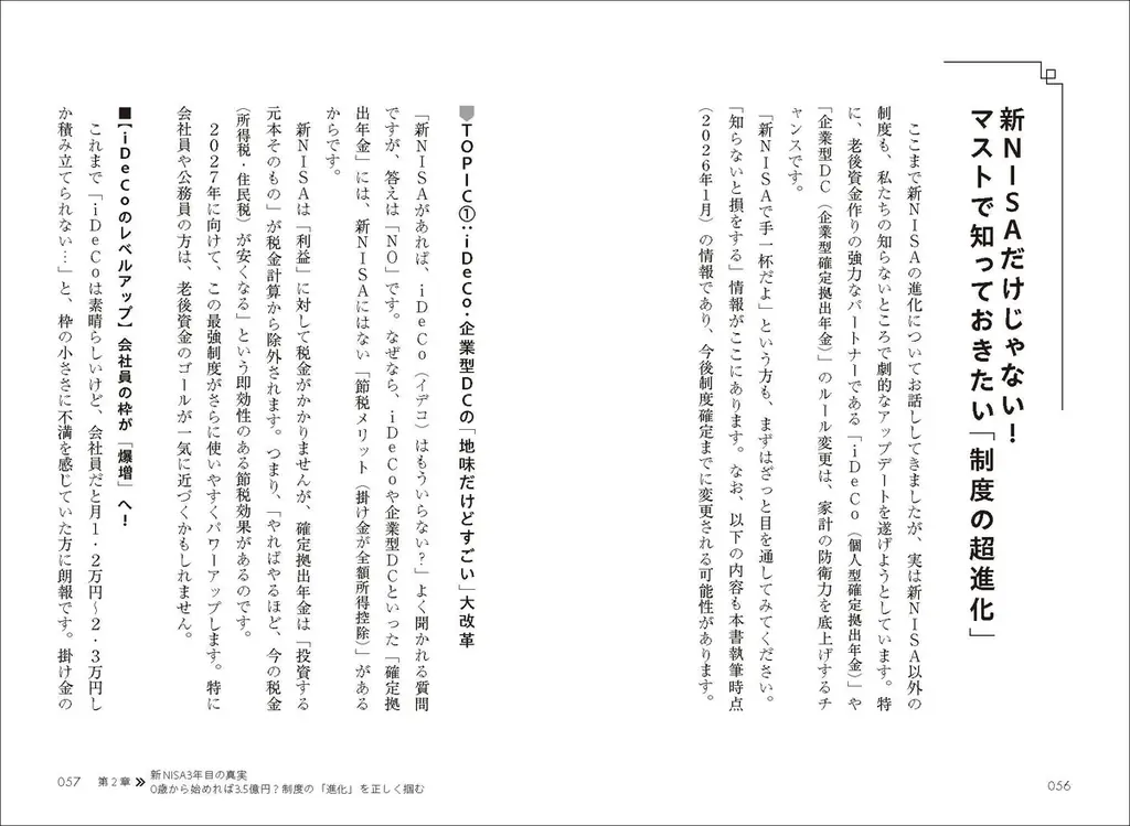 新NISA3年目、積立設定を見直しながら「億り人」を目指す！ 大人気マネー系YouTuber・ガーコ氏が贈る、待望の最新刊『新NISA投資のアップデート 毎月10万円受け取りながら億り人になる』 画像 5