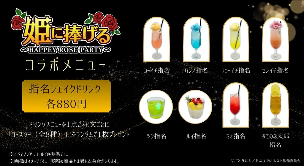 アニメ『えぶりでいホスト』コラボカフェを新宿で4月30日より開催！シャンパン風タワー体験もできるメニューが登場！ 画像 2