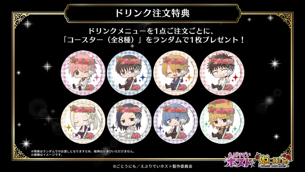 アニメ『えぶりでいホスト』コラボカフェを新宿で4月30日より開催！シャンパン風タワー体験もできるメニューが登場！ 画像 4