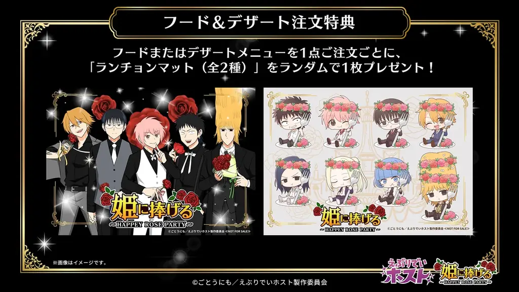 アニメ『えぶりでいホスト』コラボカフェを新宿で4月30日より開催！シャンパン風タワー体験もできるメニューが登場！ 画像 5