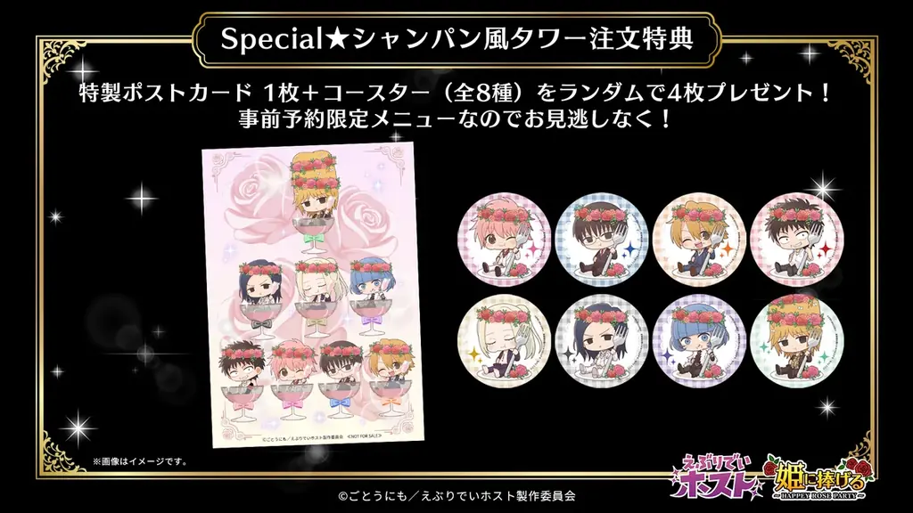 アニメ『えぶりでいホスト』コラボカフェを新宿で4月30日より開催！シャンパン風タワー体験もできるメニューが登場！ 画像 7