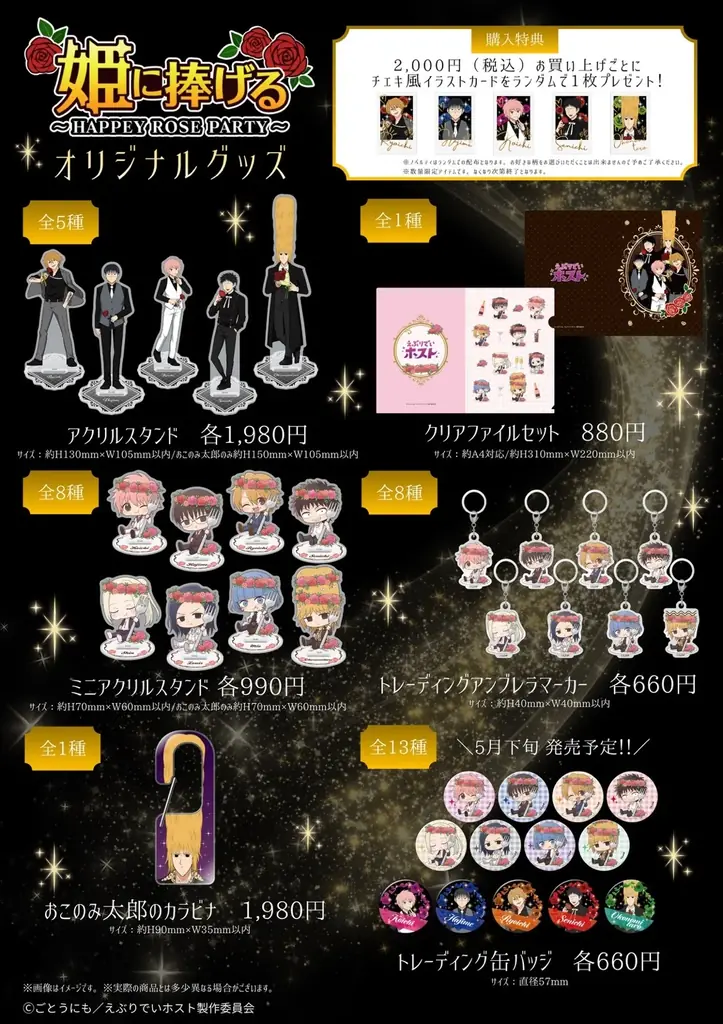 アニメ『えぶりでいホスト』コラボカフェを新宿で4月30日より開催！シャンパン風タワー体験もできるメニューが登場！ 画像 8