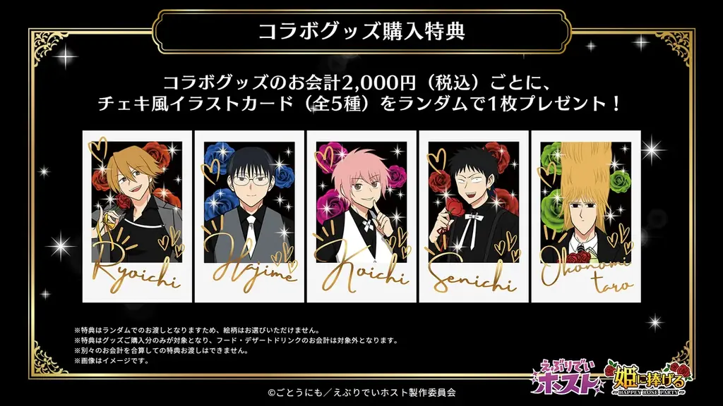 アニメ『えぶりでいホスト』コラボカフェを新宿で4月30日より開催！シャンパン風タワー体験もできるメニューが登場！ 画像 9