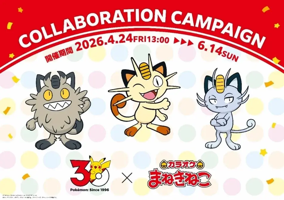 4月24日13時スタート｜まねきねこ×ポケモン30周年全国コラボ