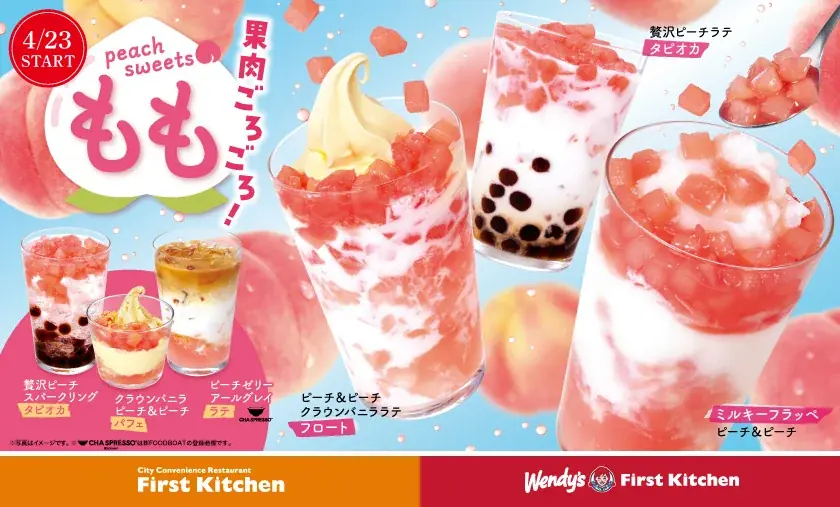 ピーチシリーズ発売