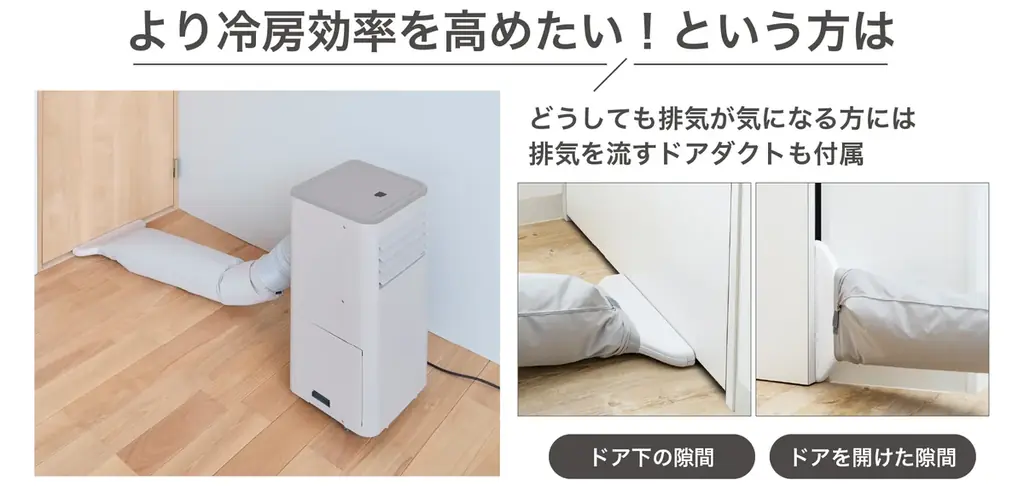 窓のない空間でもパワフル冷却！従来比約2.8倍のダクトレススポットクーラー新発売 画像 7