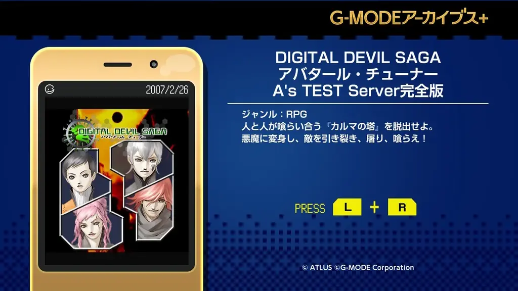 『ゼノサーガ パイドパイパー』『ナムコクロニクル』復刻決定！『DIGITAL DEVIL SAGA アバタール・チューナー A’s TEST Server完全版』本日4月16日(木)配信開始！ 画像 3