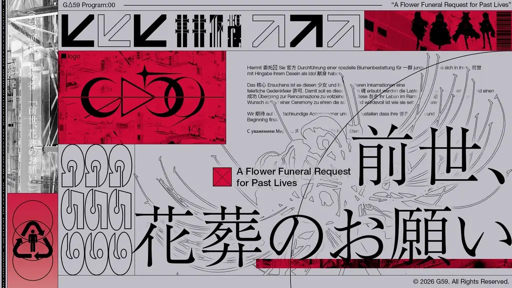 「東京仮想」第一弾、新VTuberグループ「GΔ59（ジゴク）」を発表 画像 1