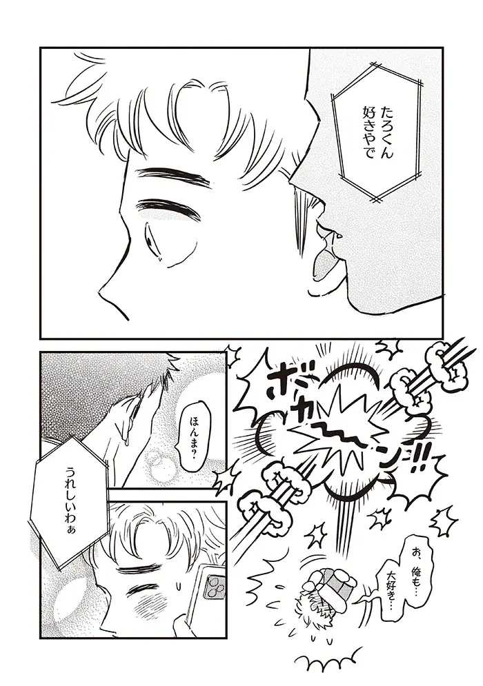 【本日配信】超絶ヒット話題作・続編スタート！！BL雑誌「iHZ［アイハーツ］」最新号│大洋図書 画像 2