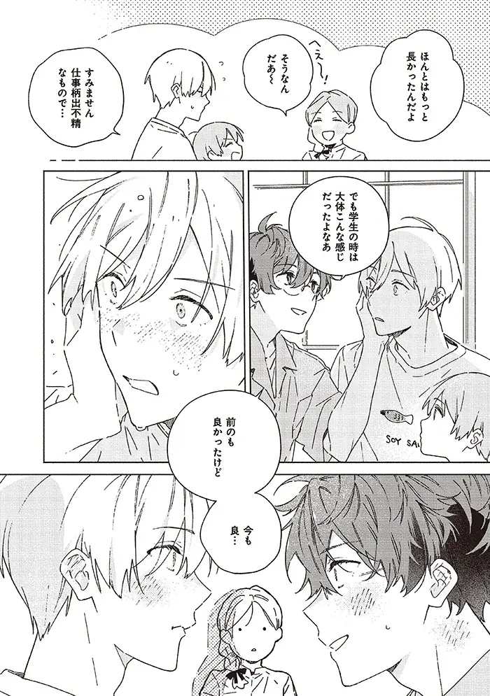 【本日配信】超絶ヒット話題作・続編スタート！！BL雑誌「iHZ［アイハーツ］」最新号│大洋図書 画像 3