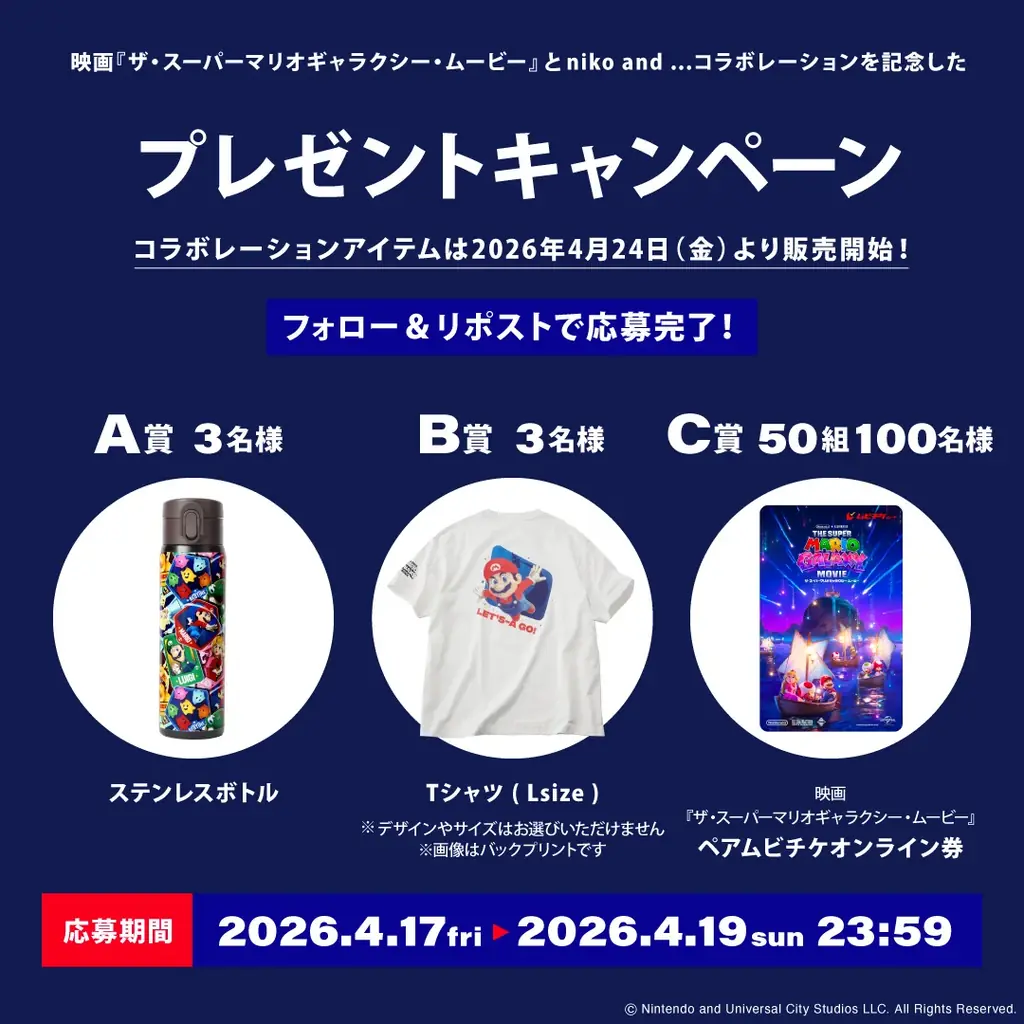 マリオと銀河へ飛び出そう！「niko and …」が、最新映画『ザ・スーパーマリオギャラクシー・ムービー』の公開を記念したコラボレーションアイテム全16種類を4月24日（金）より発売 画像 8