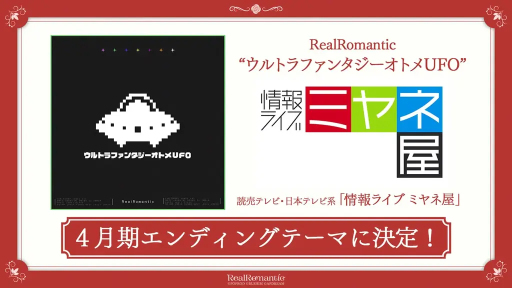 RealRomantic 1st Anniversary Free Live “The Next Step”開催報告 画像 8