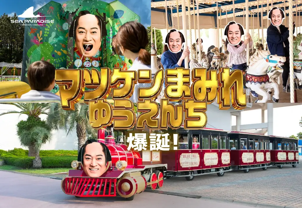 八景島シーパラ、GW限定『マツケンまみれ』全貌