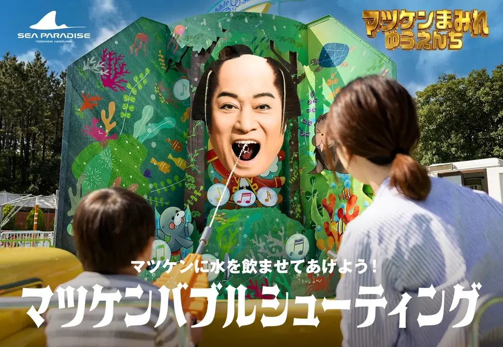 【横浜・八景島シーパラダイス】遊園地エリアだけでなく園内がマツケンだらけに。夢に出てくるようなコラボ企画『マツケンまみれゆうえんち』【２０２６年４月１７日（金）～５月７日（木）】 画像 3