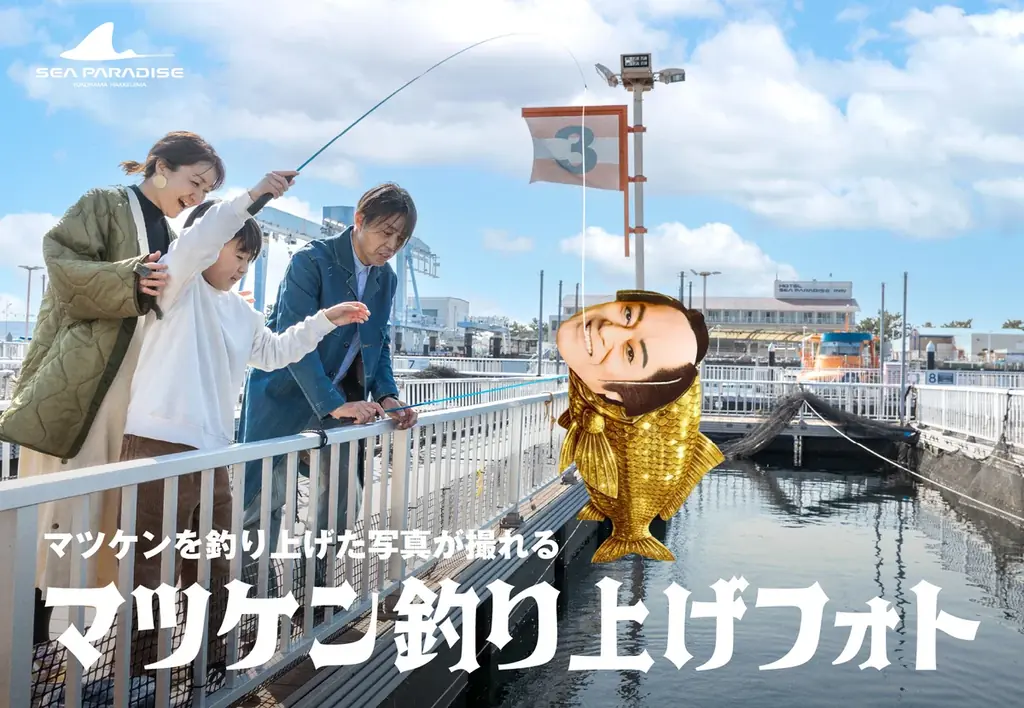 【横浜・八景島シーパラダイス】遊園地エリアだけでなく園内がマツケンだらけに。夢に出てくるようなコラボ企画『マツケンまみれゆうえんち』【２０２６年４月１７日（金）～５月７日（木）】 画像 4