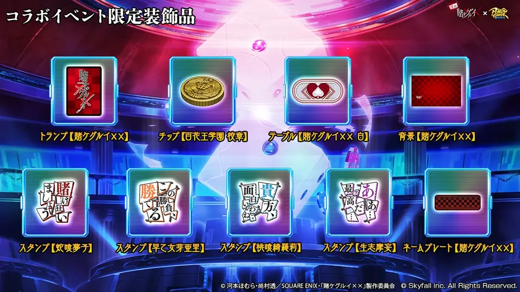 『ポーカーチェイス』が人気TVアニメ「賭ケグルイ××」と復刻コラボ！4/22 〜 5/13 期間限定イベント開催！ 画像 13