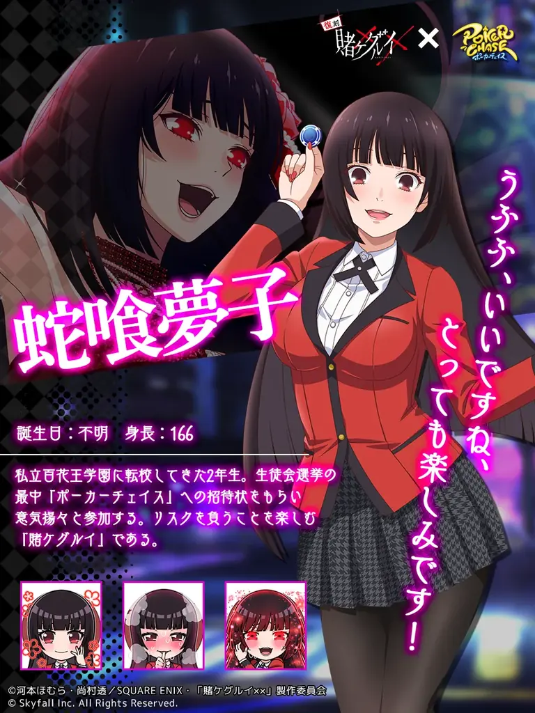 『ポーカーチェイス』が人気TVアニメ「賭ケグルイ××」と復刻コラボ！4/22 〜 5/13 期間限定イベント開催！ 画像 2