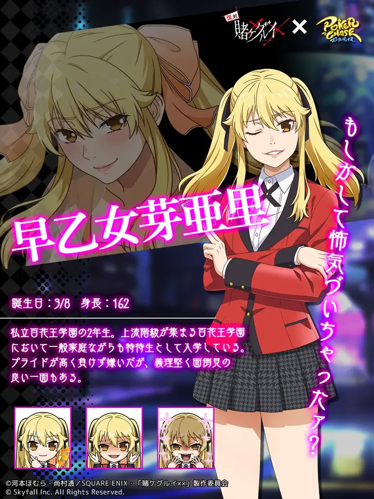 『ポーカーチェイス』が人気TVアニメ「賭ケグルイ××」と復刻コラボ！4/22 〜 5/13 期間限定イベント開催！ 画像 3