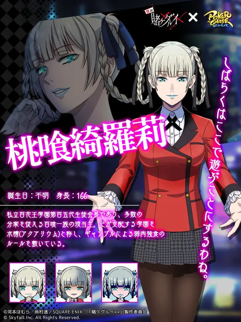 『ポーカーチェイス』が人気TVアニメ「賭ケグルイ××」と復刻コラボ！4/22 〜 5/13 期間限定イベント開催！ 画像 4