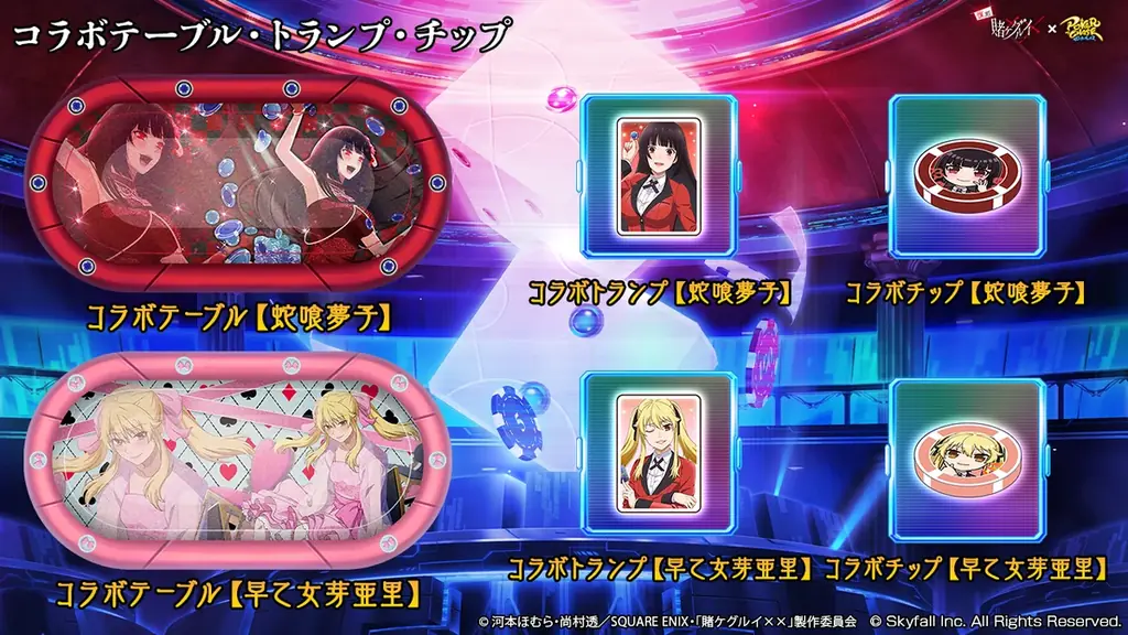 『ポーカーチェイス』が人気TVアニメ「賭ケグルイ××」と復刻コラボ！4/22 〜 5/13 期間限定イベント開催！ 画像 7