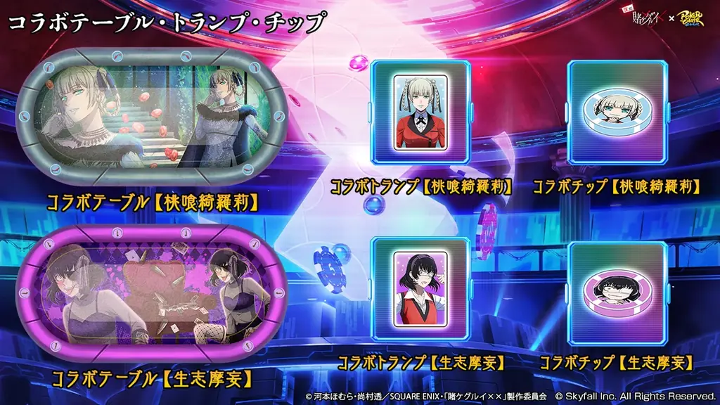 『ポーカーチェイス』が人気TVアニメ「賭ケグルイ××」と復刻コラボ！4/22 〜 5/13 期間限定イベント開催！ 画像 8