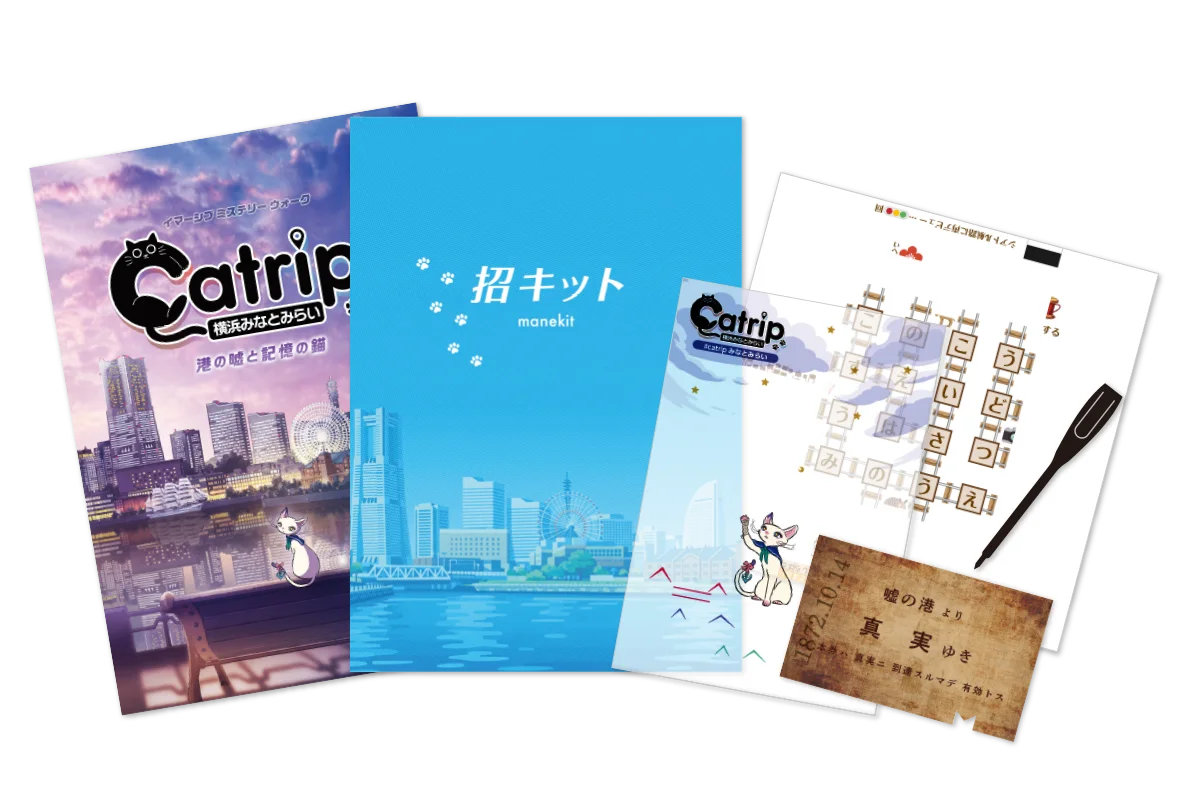 【本日開幕】観光周遊型リアル謎解きゲーム『Catrip横浜みなとみらい』販売開始！CIAL桜木町での無料謎解きキャンペーンも同時開催。 画像 2