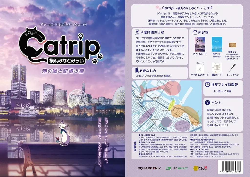 【本日開幕】観光周遊型リアル謎解きゲーム『Catrip横浜みなとみらい』販売開始！CIAL桜木町での無料謎解きキャンペーンも同時開催。 画像 3