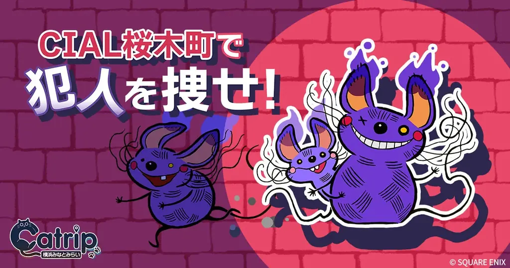 【本日開幕】観光周遊型リアル謎解きゲーム『Catrip横浜みなとみらい』販売開始！CIAL桜木町での無料謎解きキャンペーンも同時開催。 画像 6