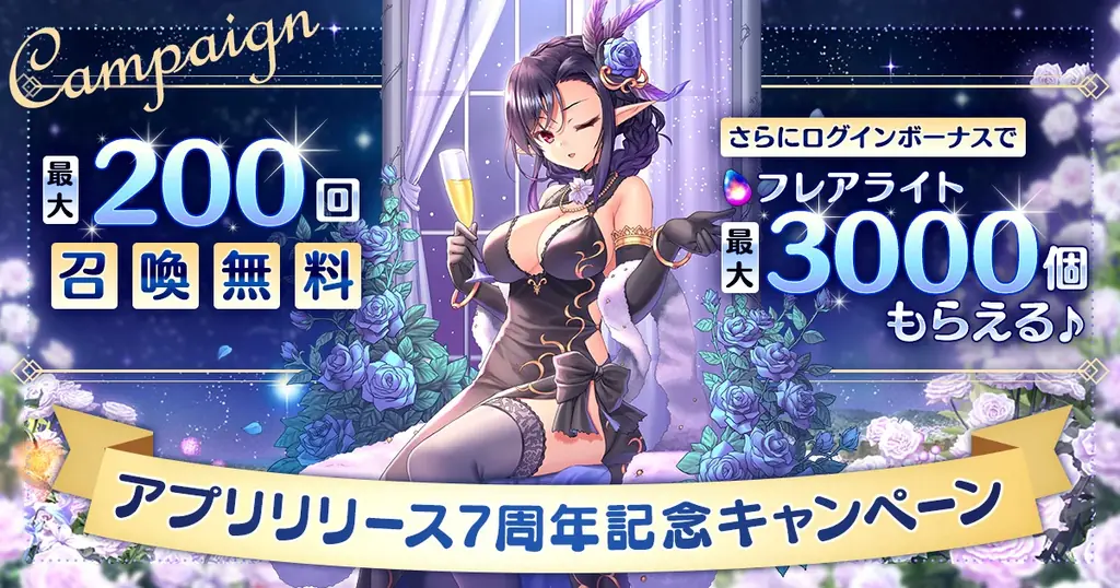 あいりすミスティリア！アプリ版7周年キャンペーン全解説