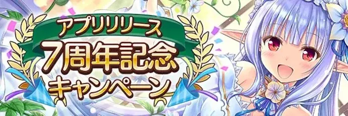 AUGUST×DMM GAMES『あいりすミスティリア！』アプリリリース7周年記念キャンペーン開催！！ 画像 2