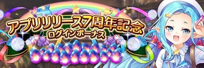 AUGUST×DMM GAMES『あいりすミスティリア！』アプリリリース7周年記念キャンペーン開催！！ 画像 7