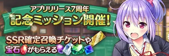 AUGUST×DMM GAMES『あいりすミスティリア！』アプリリリース7周年記念キャンペーン開催！！ 画像 8