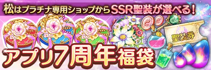 AUGUST×DMM GAMES『あいりすミスティリア！』アプリリリース7周年記念キャンペーン開催！！ 画像 9